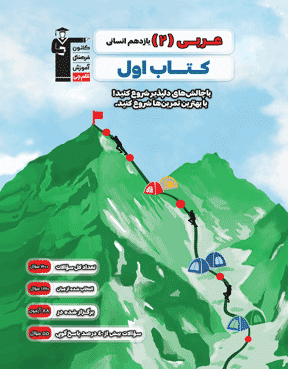 کتاب اول عربی 2 یازدهم انسانی