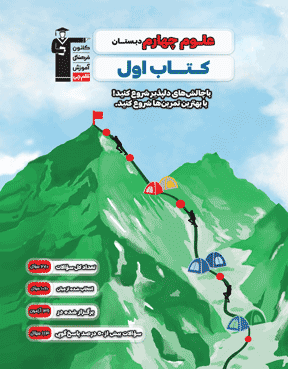 کتاب اول علوم چهارم دبستان