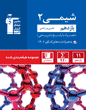 آبی شیمی (2) یازدهم تجربی و ریاضی