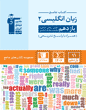 جامع زبان انگلیسی  (2) یازدهم